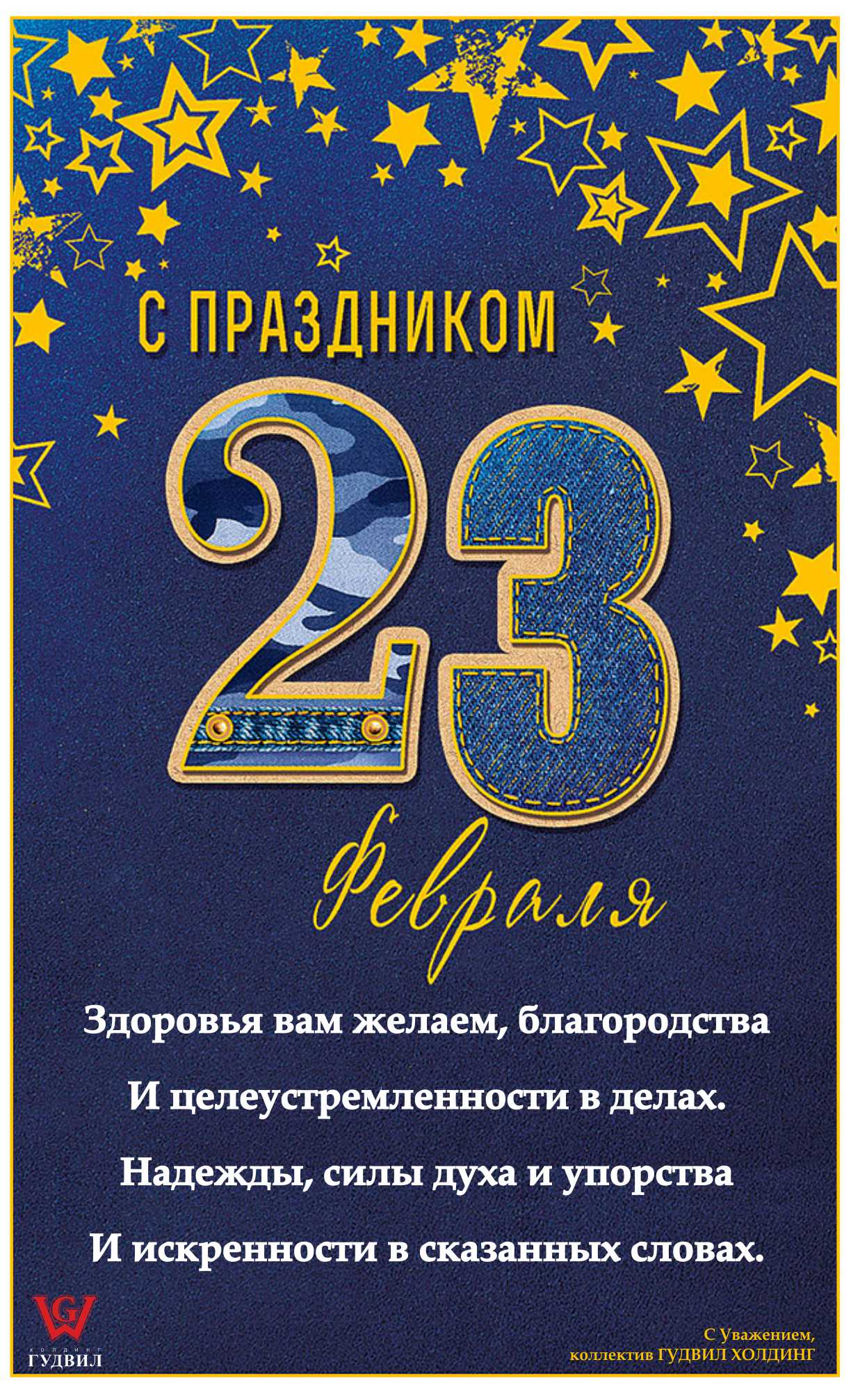 открытка 23 февраля