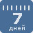 5 - дневная рабочая неделя