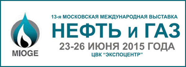 Гудвил Холдинг  примет участие в выставке "Нефть и Газ- 2015", проходящей с 23 июня по 26 июня 2015 года.. Фото 1